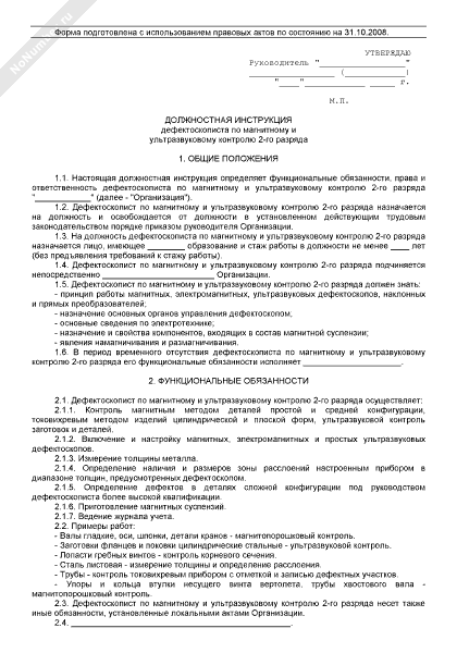 уровни дефектоскопистов