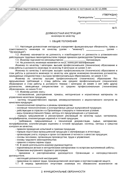 инструкция специалиста по работе с молодежью