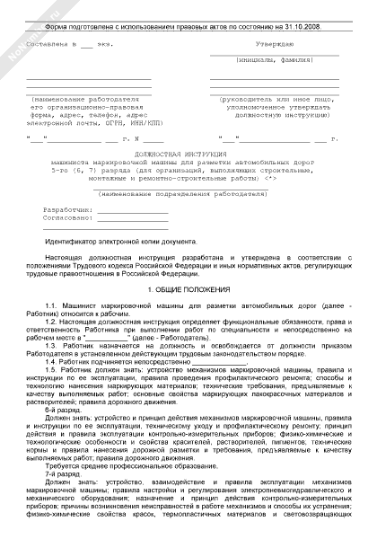 должностная инструкция аппаратчика