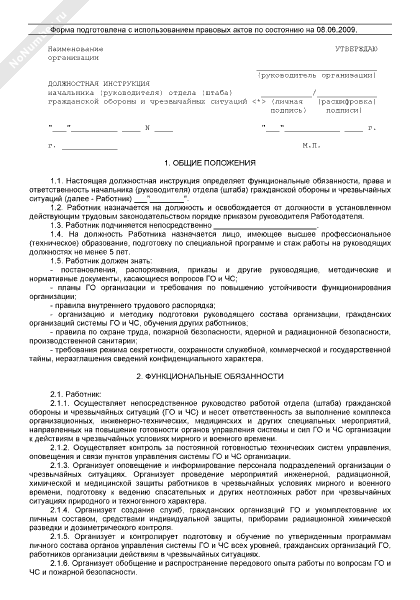 Го чс функциональные обязанности. Обязанности председателя комиссии. Обязанности служб гражданской обороны. Должность по го и чс в организации. Обязанности специалиста по гражданской обороне в организации.