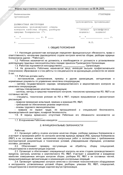 должностная инструкция контролера службы безопасности. должностная инструкция отдела контроля качества. обязанности входного контроля. обязанности отдела входного контроля. должностная инструкция отдела контроля качества.