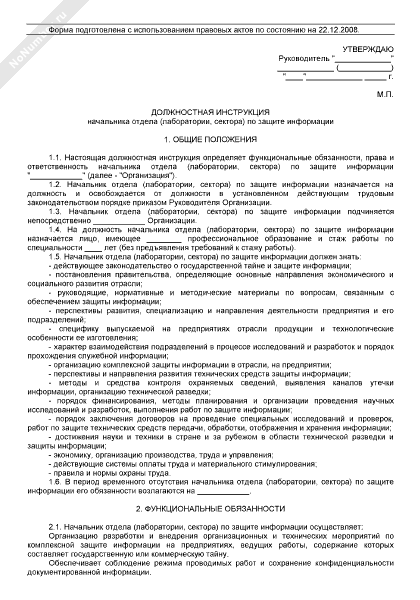 Должностная инструкция специалиста по защите информации пример. Должностная инструкция специалиста по защите информации. Инструкция информационной безопасности. Резюме техник по защите информации. Инструкция специалиста по защите информации.