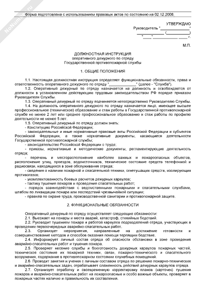 распределение обязанностей в походе. должностная инструкция дежурного. инструкция дежурного администратора в доу. должностные обязанности. функциональные обязанности администратора в гостинице отеле.