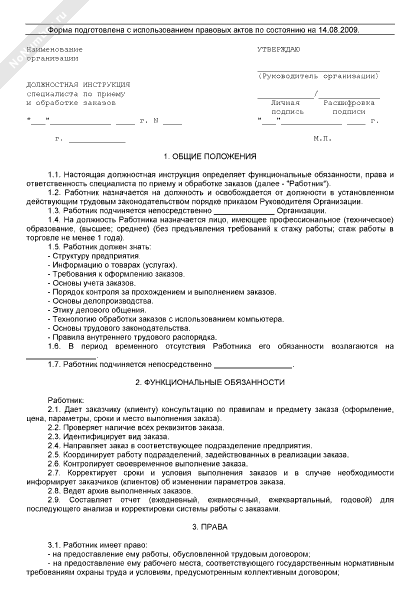 должностная инструкция строительной организации. обязанности it специалиста. должностная инструкция социального работника образец. должностная инструкция специалиста. функциональные обязанности менеджера по тендерным.