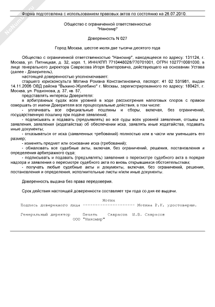 образец доверенности на представление интересов организации в гибдд. рукописная доверенность на представление интересов в гибдд. представление интересов в гаи. доверенность в гаи от юридического лица на представление интересов. доверенность на представление юр лица в гибдд.
