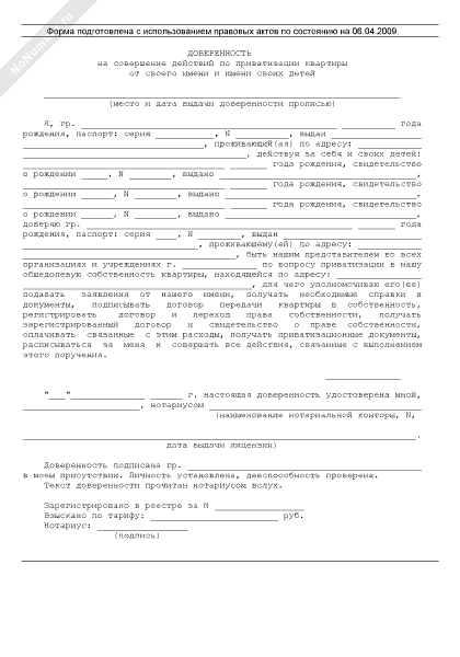 Доверенность на совершение действий по приватизации квартиры от своего имени