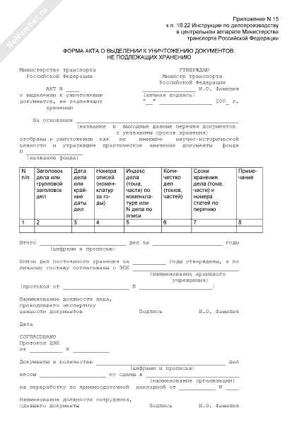 О неисправимых повреждениях архивных документов. Пример заполнения акта об утрате документов. Акт проверки наличия и состояния архивных документов образец. Акт о неисправимо поврежденных документах образец. О неисправимых повреждениях архивных документов.