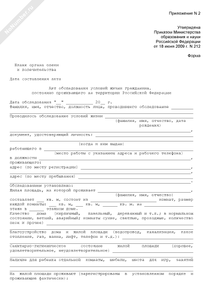 Акт органа опеки. Акт обследования условий жизни гражданина выразившего. Акт обследования условий жизни гражданина выразившего. Акт обследования жилищно-бытовых условий семьи для опеки. Акт обследования условий жизни гражданина.