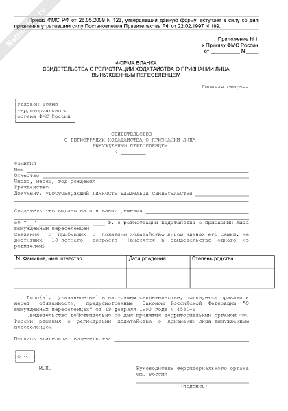 вынужденный переселенец документ. ходатайство о признании лица вынужденным переселенцем. удостоверение вынужденного переселенца. ходатайство о вынужденного переселенца.