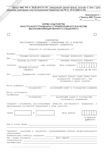 заявление о продлении разрешения на работу. ходатайство работодателя. ходатайство работодателя о привлечении вкс 2021 образец заполнения. санаторно-курортная справка форма 070/у. ходатайство работодателя образец.