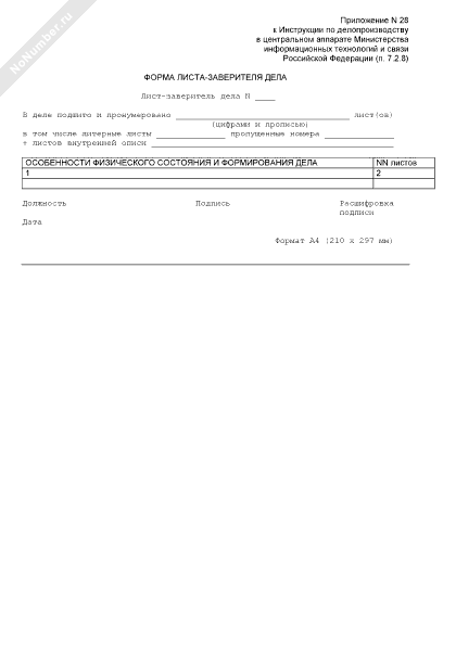Форма листа-заверителя дела в центральном аппарате
