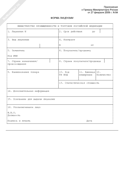 Заключение о подтверждении производства. Заключение минпромторга на спецодежду. Заключение минпромторга. Лицензия на ввоз. Письмо минпромторга.