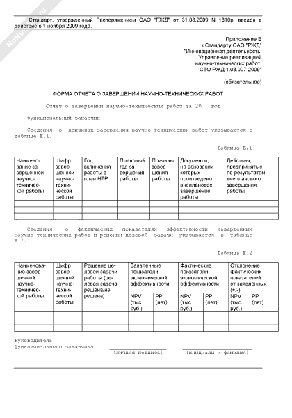 Форма отчета о завершении научно-технических работ