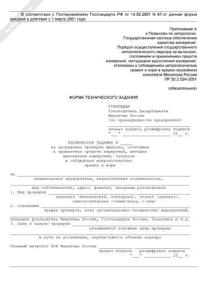 каков порядок проведения проверок кредитных организаций?. уведомление о проведении. распоряжение о проведении проверки. письмо уведомление о проведении обследования. задание на проведение проверки.