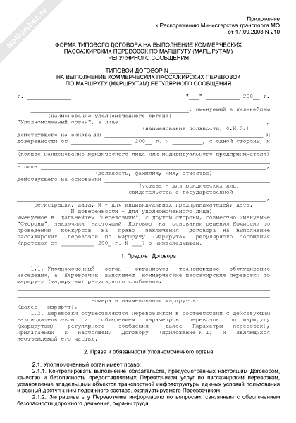 Пример договора фрахтования автобуса перевозки. Договор фрахтования перевозка детей образец. Договор фрахтования образец заполненный. Фрахтование транспортного средства что это. Договор перевозки багажа.