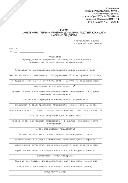Переоформление лицензии пошлина. Переоформление лицензии пошлина. Переоформление лицензии пошлина. Схема лицензирования транспортной деятельности. Переоформление лицензии пошлина.