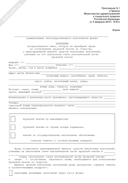 заявление о регистрации застрахованного лица