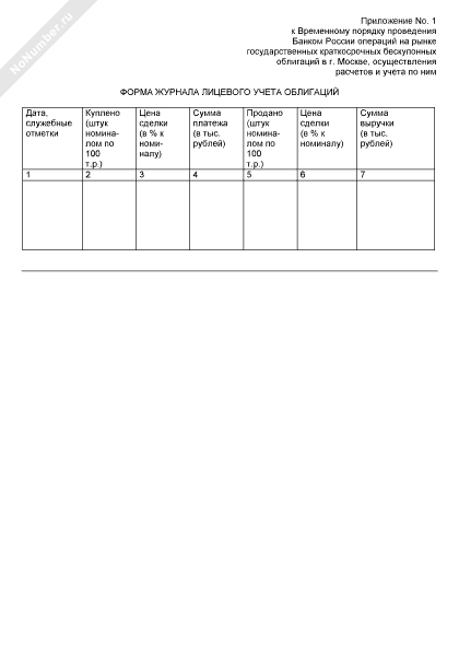 Форма журнала лицевого учета государственных краткосрочных бескупонных ...