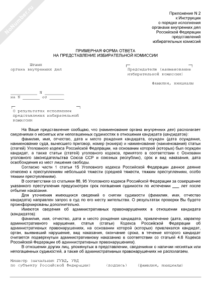 представление об устранении причин и условий образец. ответ на представление административное правонарушение. ответ на представление об устранении причин и условий. представление об устранении причин. ответ на представление кражи.