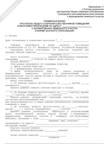 Образец извещения о проведении общего собрания. Протокол общего собрания земельного участка. Протокол общего собрания участников долевой собственности. Протокол общего собрания общедолевой собственности. Объявление о проведении общего собрания.