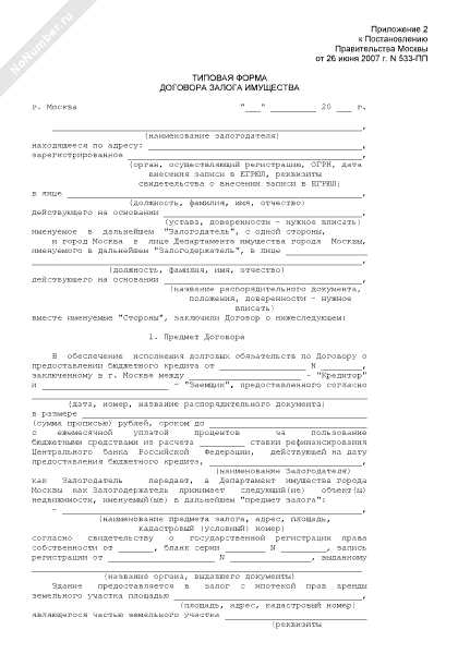 Договор о материальной ответственности 2001 года образец. Типовой договор и контракт это. Изменение формы типового договора. Изменение формы типового договора. Изменение формы типового договора.