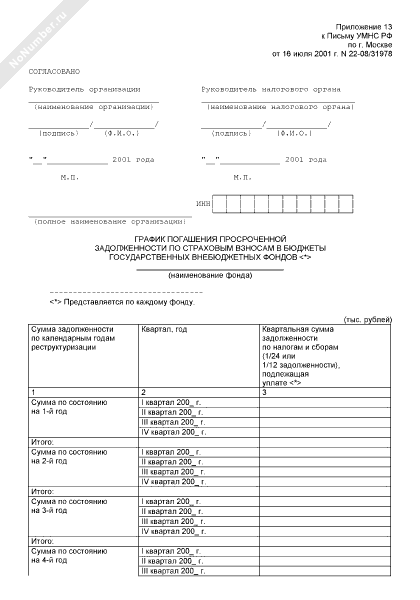 График погашения просроченной задолженности по страховым взносам