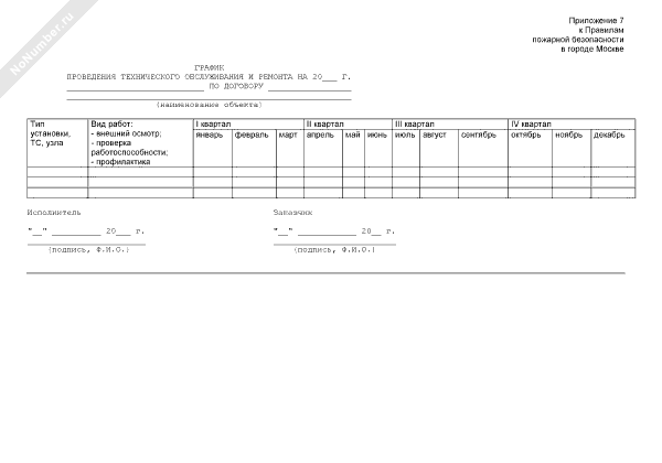 График проведения технического обслуживания