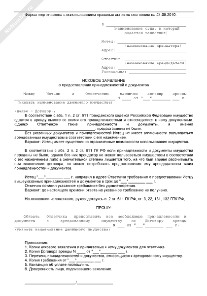 уведомление о расторжении договора аренды образец. иски арендатора к арендодателю. иски арендатора к арендодателю. иски арендатора к арендодателю. письмо уведомление о расторжении договора бланк.