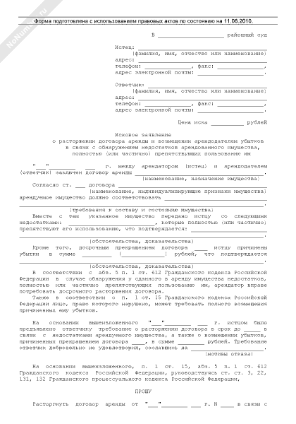 согласие арендодателя на субаренду нежилого помещения образец. иски арендатора к арендодателю. претензия дебитору о погашении задолженности образец. претензионное письмо о задолженности по договору образец. исковое заявление в суд на арендатора квартиры образцы.