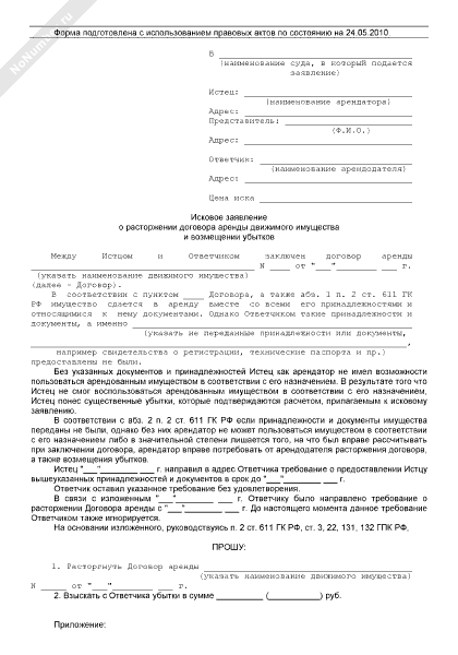 Арендной платы за земельные участки. Письменное требование о возмещении убытков. Возмещение убытков арендатору. Права и обязанности землевладельцев. Возмещение убытков пример.