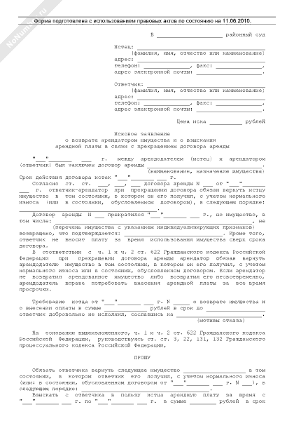 Примеры исковых заявление о взыскании долга. Исковое заявление задолженности по арендной плате. Исковое заявление о взыскании долга по договору найма. Исковое о взыскании задолженности по арендной плате. Исковое заявление в арбитражный суд образец заполненный.