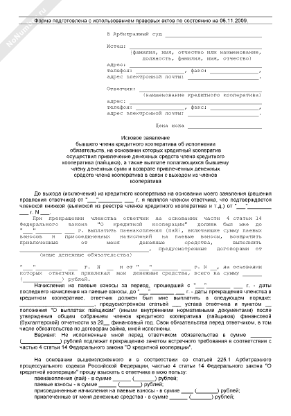 Иск заявление о выписке из квартиры. Исковое заявление на исковое заявление в суд. Исковое заявление. Исковое заявление о лишении родительских прав при неуплате алиментов. Как правильно написать встречное исковое заявление.