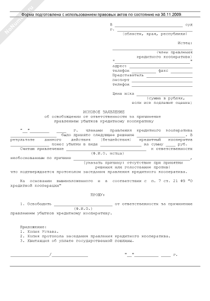 заявление в органы опеки об эмансипации. заявление об эмансипации несовершеннолетнего. образец заявления в прокуратуру о невыплате зарплаты работодателем. исковое заявление о признании несовершеннолетнего дееспособным. образец заявления в прокуратуру о невыплате заработную плату.