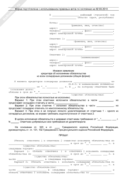Требование кредитора об исполнении обязательств. Соглашение о договоренностях. Поручительство это обязательство. Требование кредитора об исполнении обязательств. Соглашение о приостановлении договора.