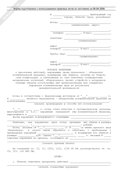 иски по исключительным правам