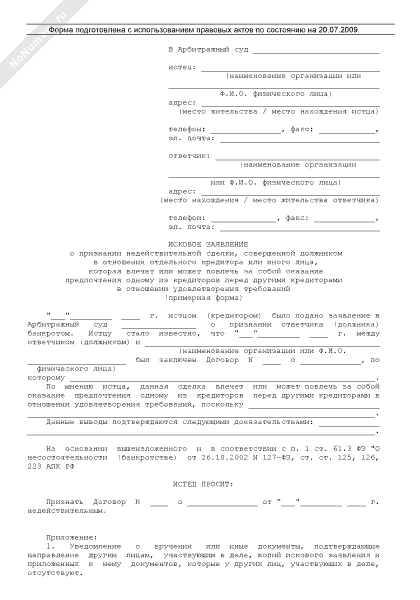 иск о признании задолженности отсутствующей. исковое заявление о признании задолженности. образец искового заявления о признании задолженности отсутствующей. исковое заявление о завещания недействительным. образец искового заявления о расторжении брачного договора.