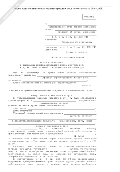 заявление о долевой собственности
