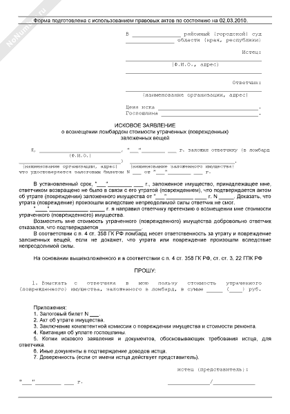 Заявление в суд о компенсации материального ущерба. Иск о взыскании стоимости имущества. Составьте исковое заявление о возмещении материального ущерба. Исковое заявление о возмещении морального вреда образец. Исковое заявление в мировой суд о взыскании денежных средств образец.