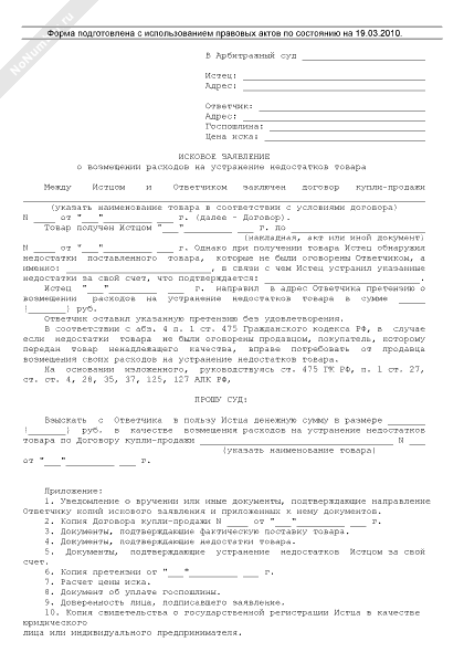 расходы на устранение недостатков