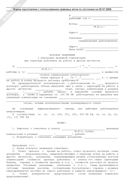 Исковое заявление о взыскании денежной компенсации