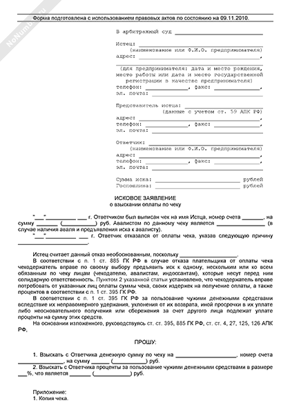 образец написания искового заявления в суд. исковое заявление физического лица к юридическому лицу. образец написания иска в суд. заявление в суд на банкротство физического лица образец. заявление о продлении срока ликвидации юридического лица образец.