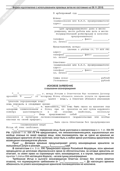 Финансовое управление заявление на возмещение. Заявление о вознаграждении арбитражного управляющего. Заявление о вознаграждении арбитражного управляющего. Заявление о включении в реестр текущих платежей образец. Заявление о требовании вознаграждения.