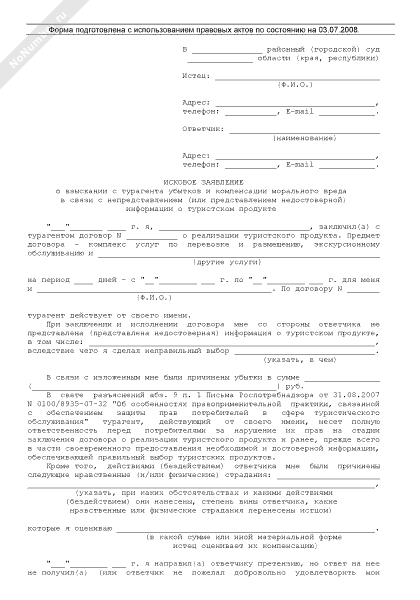 иск о возмещении убытков по договору подряда