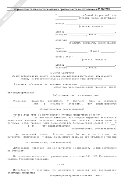 ходатайство о запросе информации. ходатайство о запросе документов судом по гражданскому делу образец. вне рамок налоговых проверок. истребование сведений. истребование у третьего лица.
