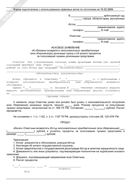 Исковое обращение в суд образец заявление. Пример заявления на выписку из квартиры. Исковое заявление в суд о сносе незаконной постройки. Ходатайство об обязании предоставить документы. Исковое заявление о установлении границ земельного участка пример.