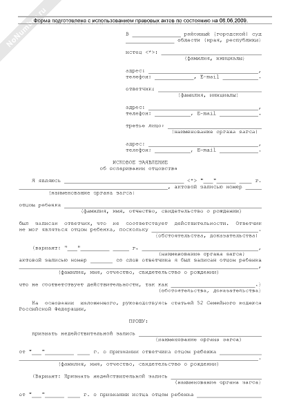 Исковое об оспаривании отцовства образец. Заявление об оспаривании отцовства. Заявление в суд об исключении отцовства. Образец заявления об оспаривании отцовства. Пример иска об оспаривании отцовства.