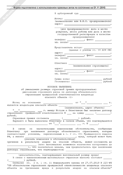 Исковое заявление об уменьшении размера премии