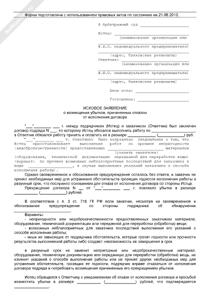 иск о возмещении убытков по договору подряда. иск о возмещении убытков по договору подряда. иск о возмещении убытков по договору подряда. исковое заявление по договору подряда. иск о возмещении убытков по договору подряда.