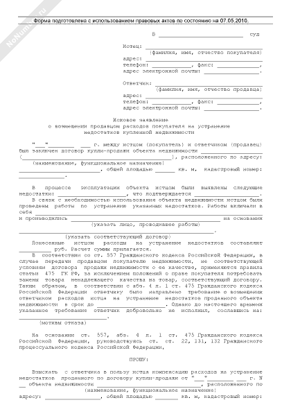 взыскание судебных расходов. заявление о возмещении судебных расходов образец. судебные издержки. порядок уплаты судебных издержек. возмещение расходов истца.