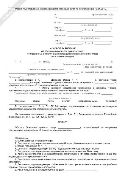 Исковое заявление об обязании. Заявление о признании сделки ничтожной образец. Исковое заявление об обязании. Заявление об обязании заключить договор социального найма. Образец написания искового заявления в суд.